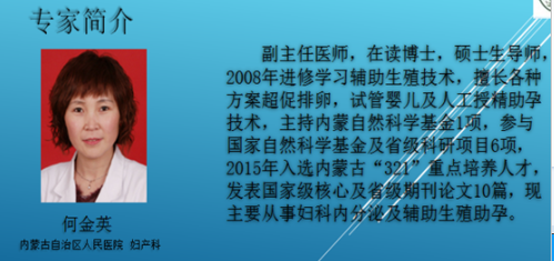 关于举办tyc1286太阳成集团妇产科联盟会议（三）----专家简介