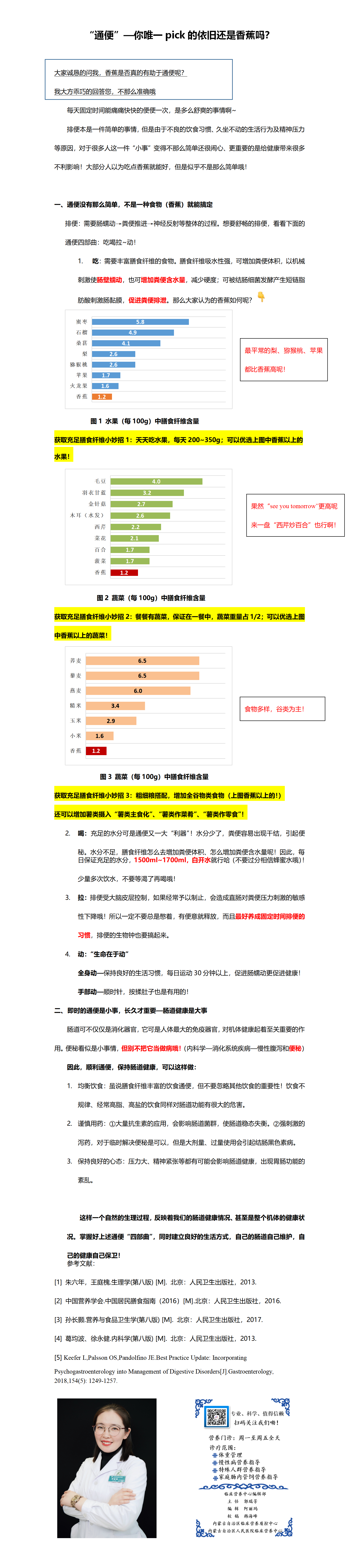 香蕉不通便，转给家人看 0813修改—阿丽玛.png