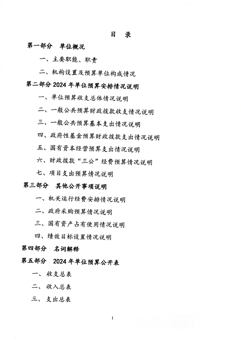 附件1.tyc1286太阳成集团预算公开报告_01.png