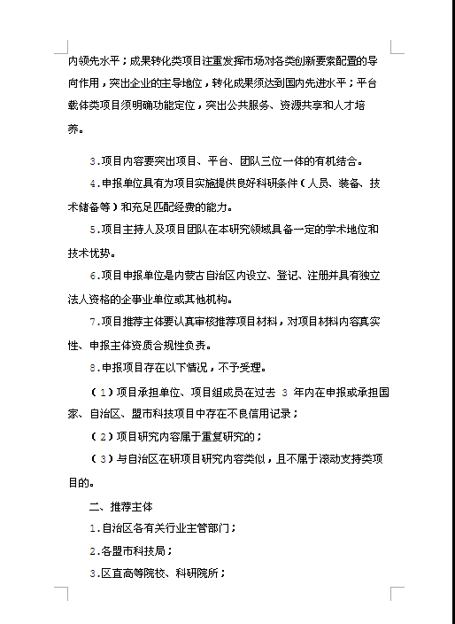 关于转发科技厅《关于征集自治区科技计划储备项目的通知》的通知