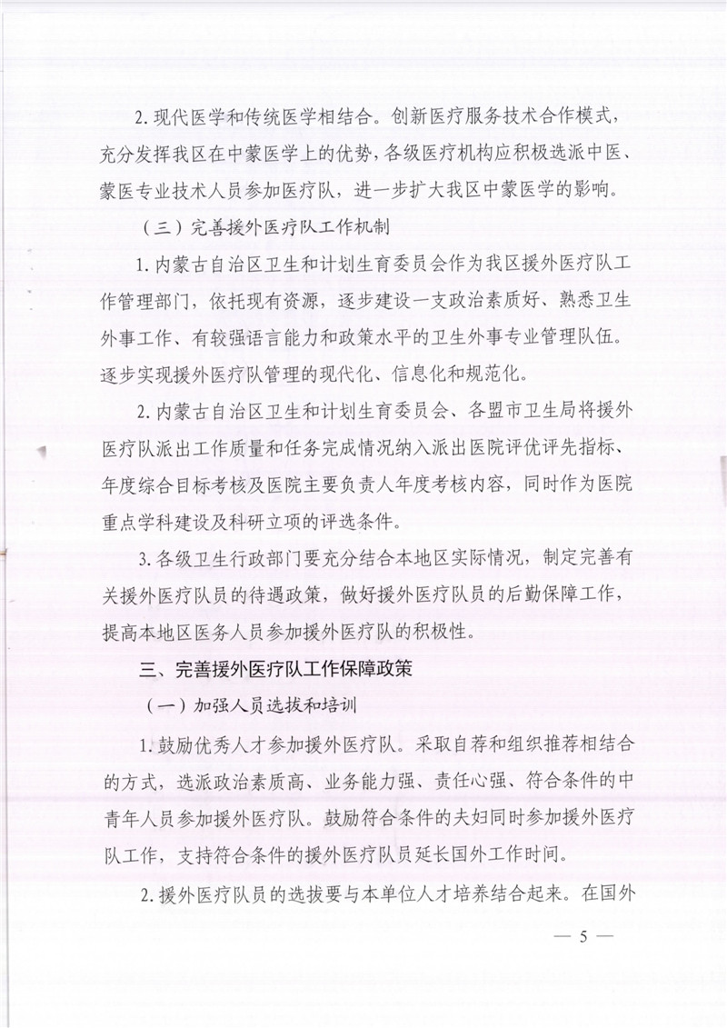 关于推荐第18批援卢旺达医疗队员的通知