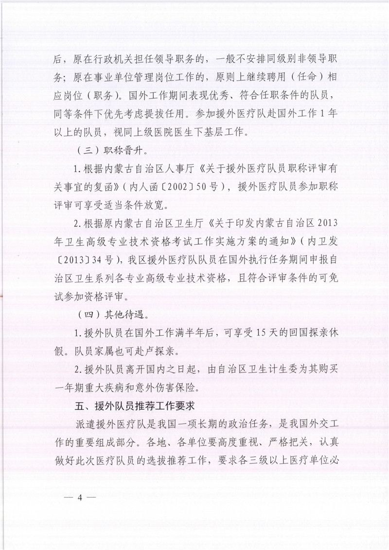 关于推荐第18批援卢旺达医疗队员的通知