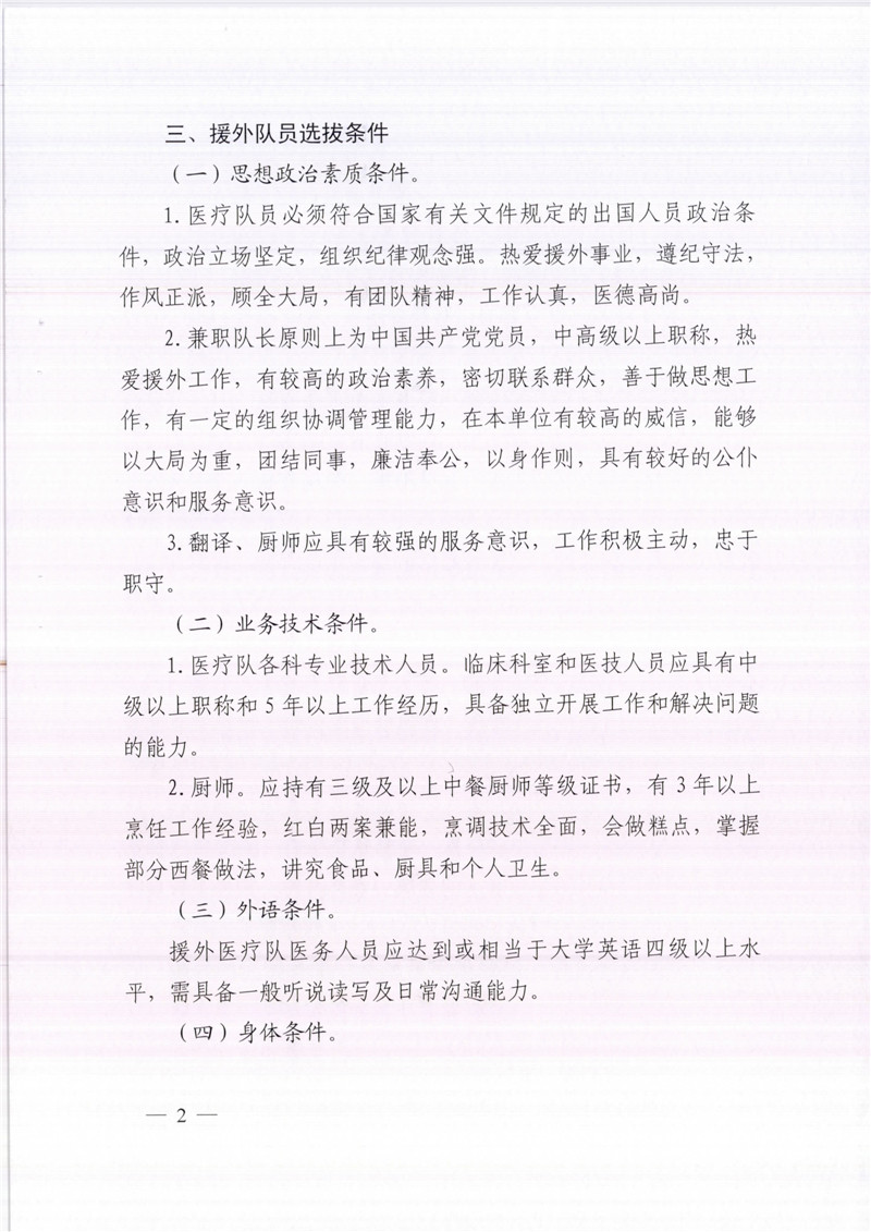 关于推荐第18批援卢旺达医疗队员的通知