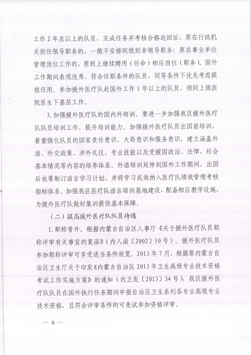 关于推荐第18批援卢旺达医疗队员的通知