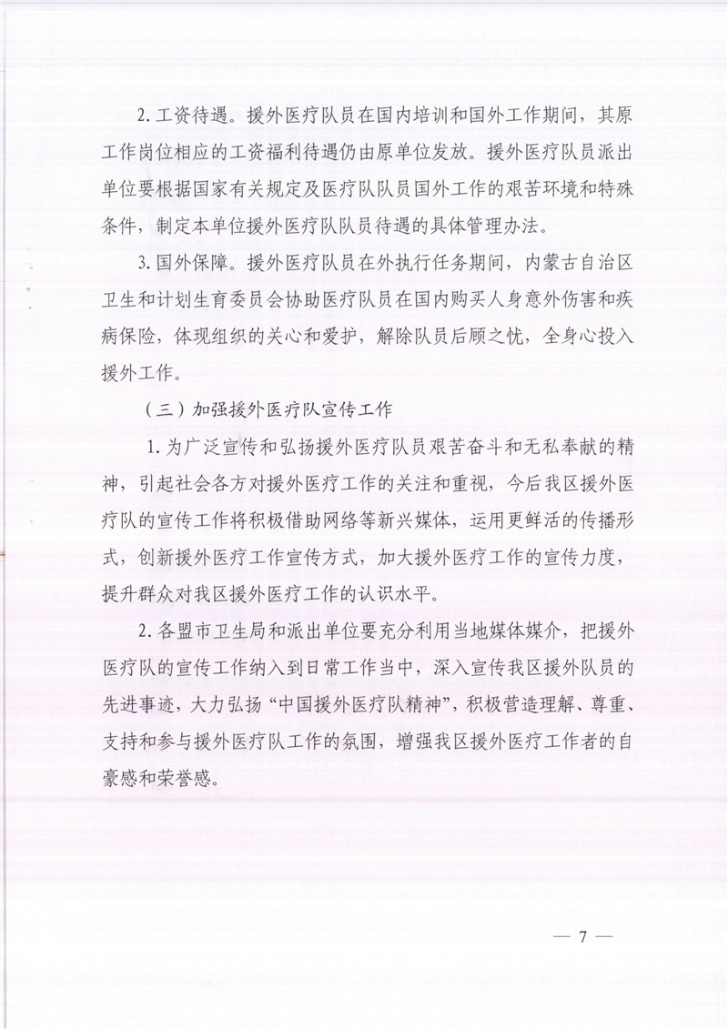 关于推荐第18批援卢旺达医疗队员的通知