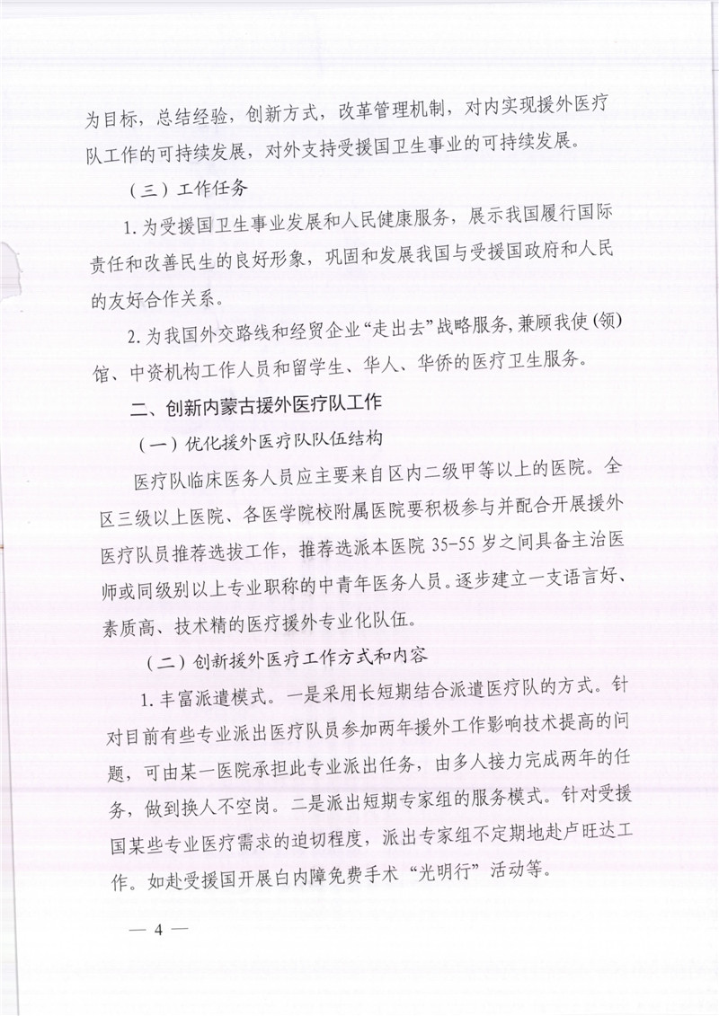 关于推荐第18批援卢旺达医疗队员的通知