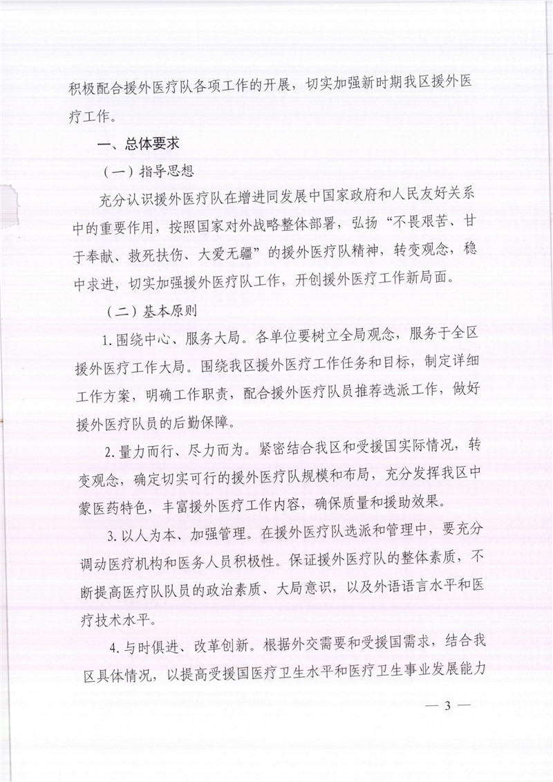 关于推荐第18批援卢旺达医疗队员的通知