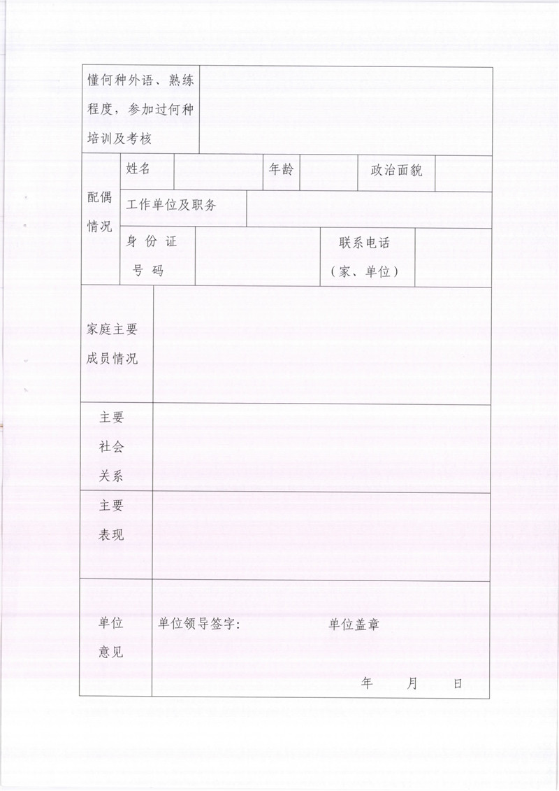 关于推荐第18批援卢旺达医疗队员的通知